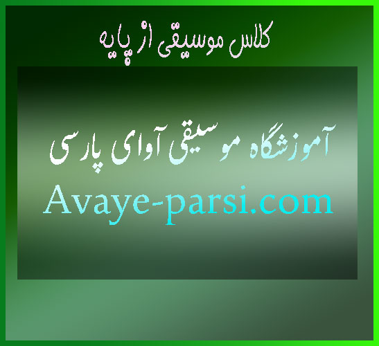 کلاس-موسیقی-از-پایه-ثبت-نام-در-بهترین-آموزشگاه-شمال-تهران-کودک-کودکان-ارف